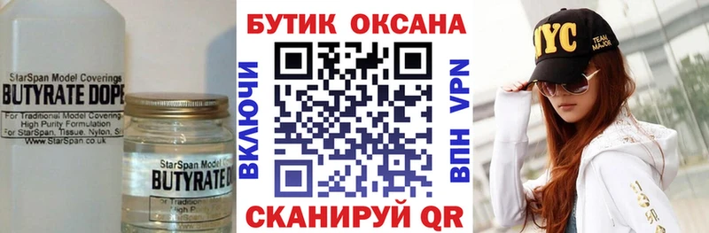 Бутират BDO 33%  Купить закладки  Агрыз 