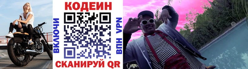 Кодеин напиток Lean (лин)  Купить закладки  Агрыз 